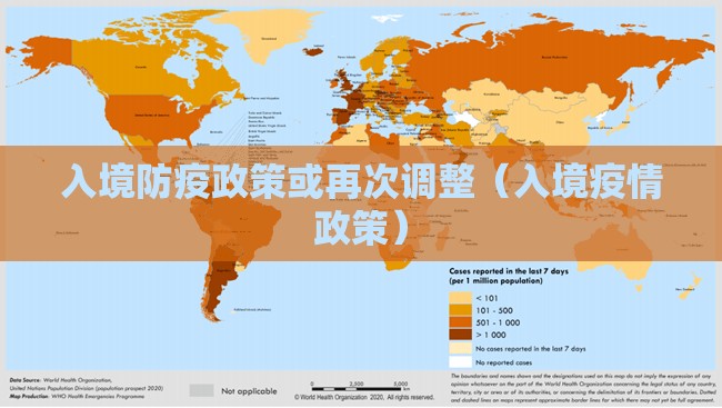 入境防疫政策或再次调整(入境疫情政策) 入境防疫政策或再次调整(入境疫情政策)