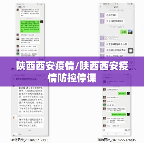 陕西西安疫情/陕西西安疫情防控停课 陕西西安疫情/陕西西安疫情防控停课