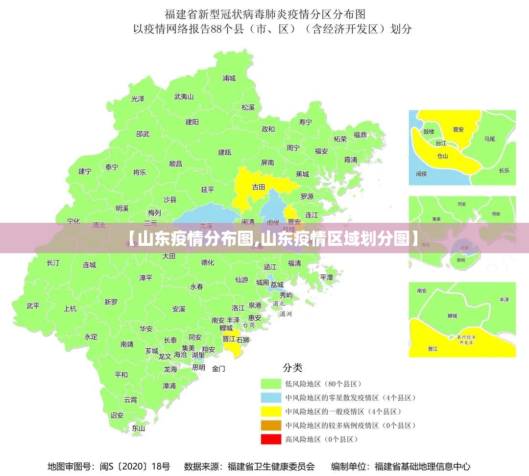 【山东疫情分布图,山东疫情区域划分图】