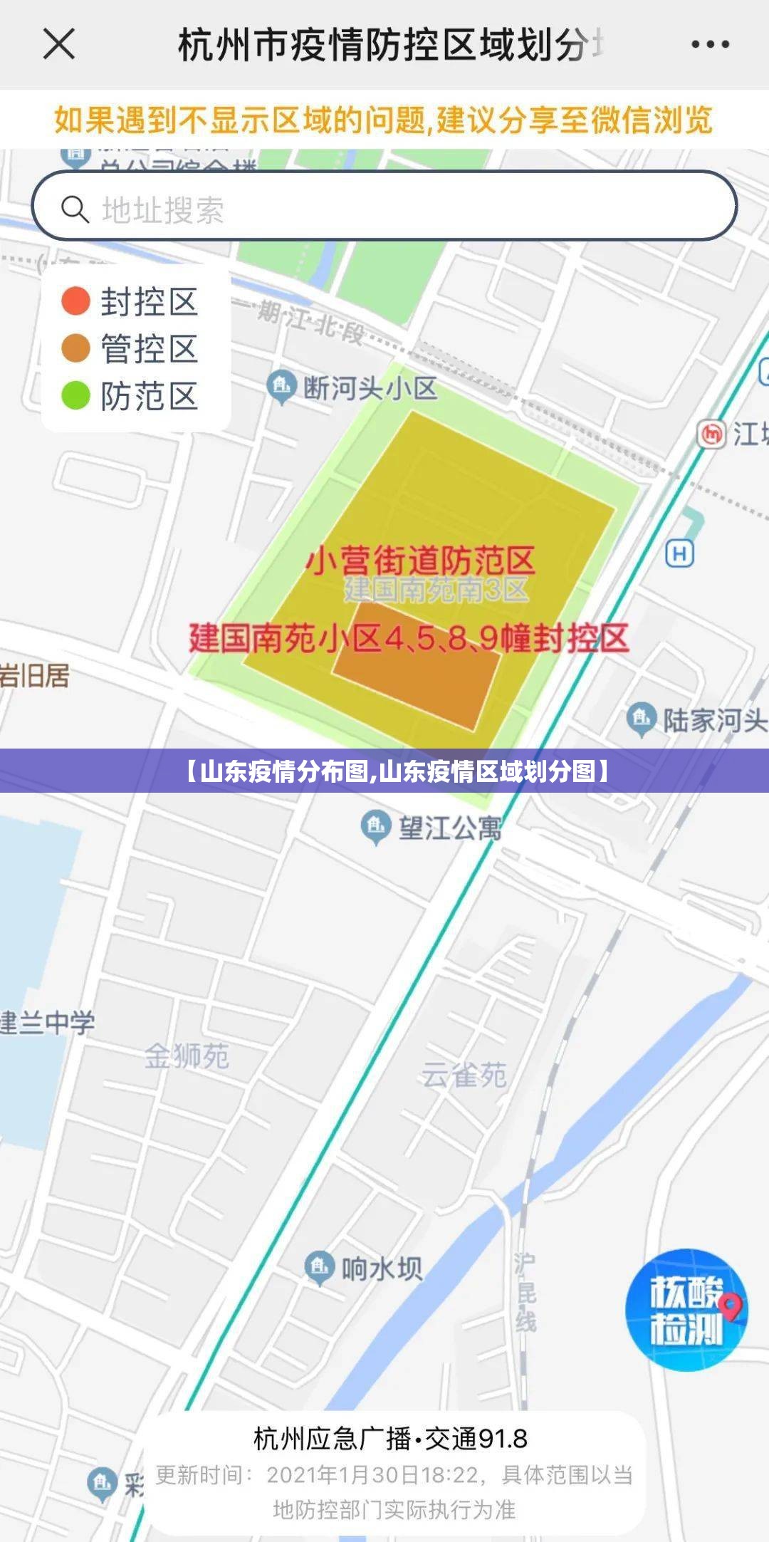 【山东疫情分布图,山东疫情区域划分图】