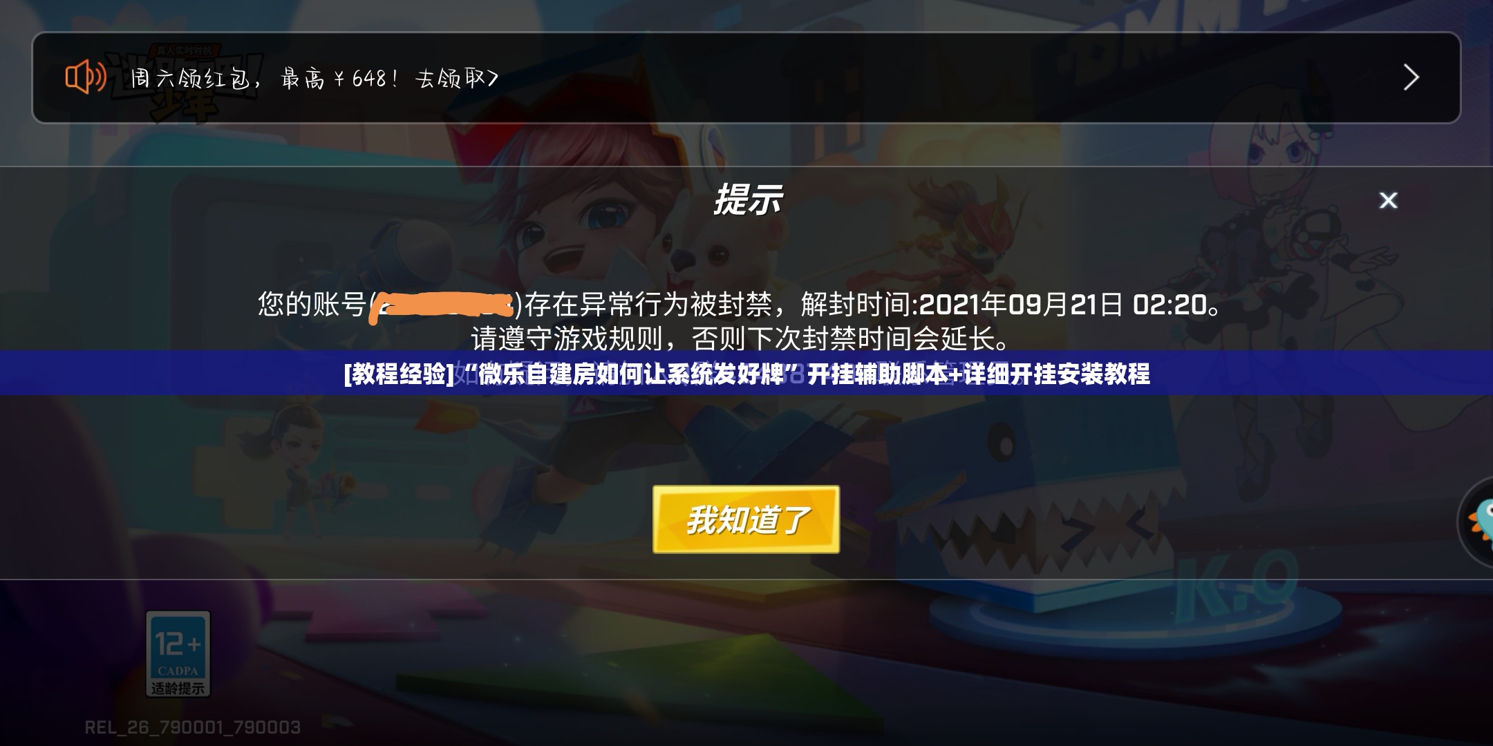[教程经验]“微乐自建房如何让系统发好牌”开挂辅助脚本+详细开挂安装教程