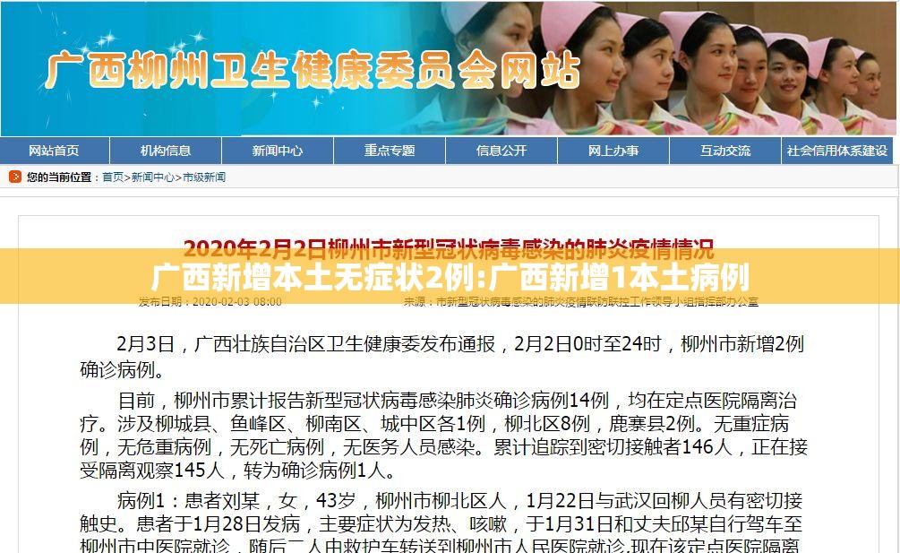 广西新增本土无症状2例:广西新增1本土病例