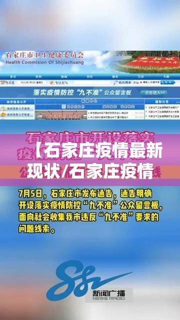【石家庄疫情最新现状/石家庄疫情最新进展】 【石家庄疫情最新现状/石家庄疫情最新进展】