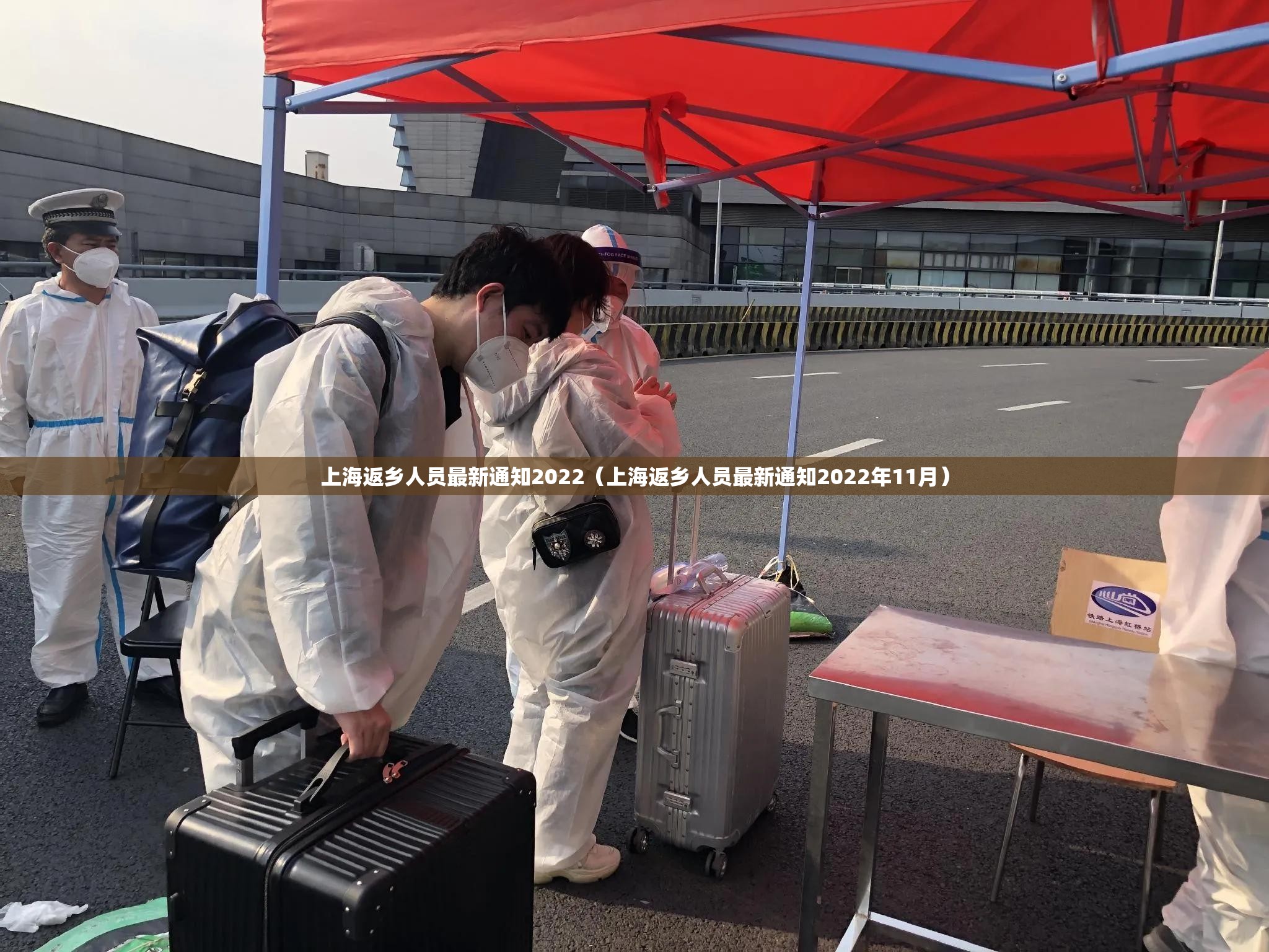 上海返乡人员最新通知2022(上海返乡人员最新通知2022年11月) 上海返乡人员最新通知2022(上海返乡人员最新通知2022年11月)