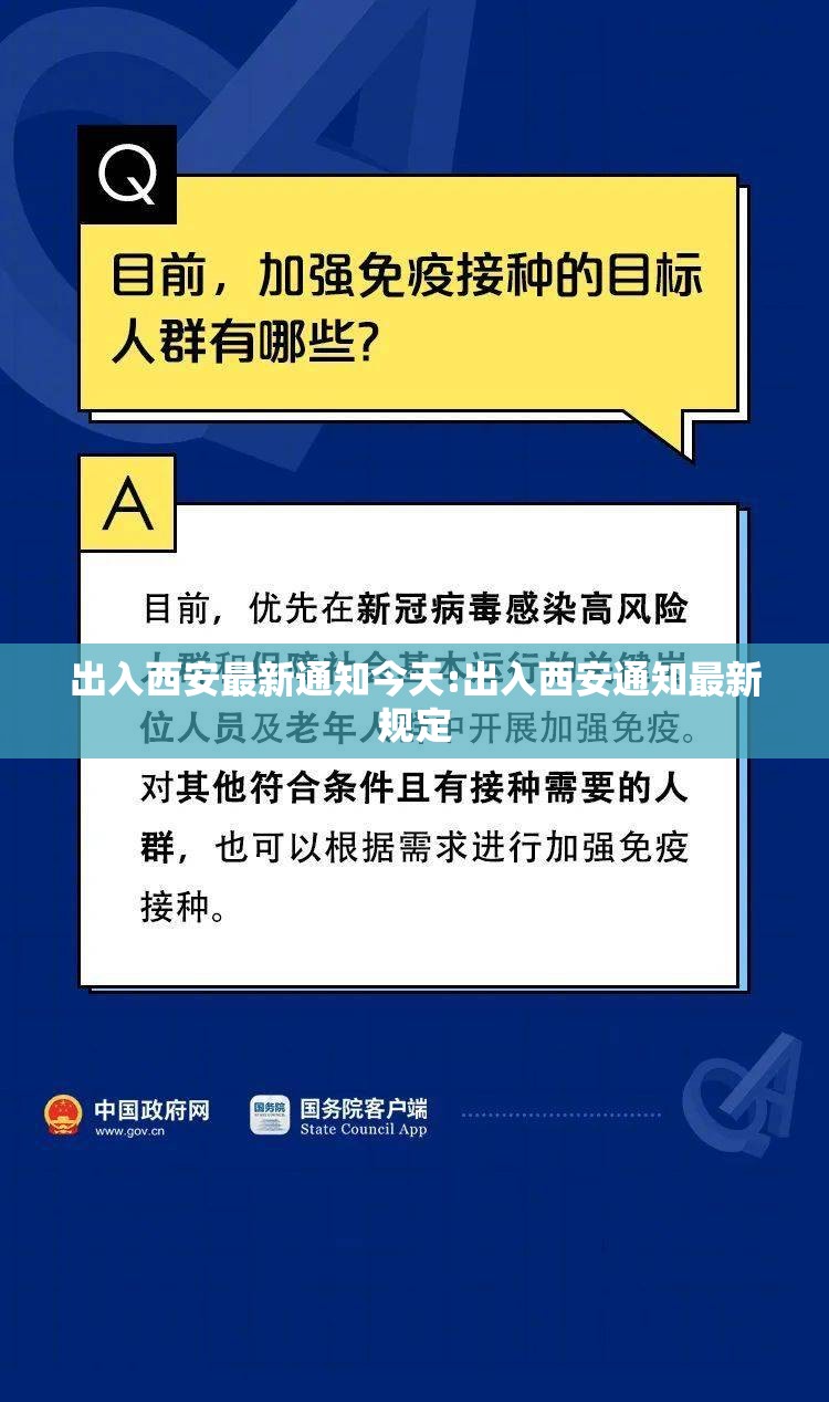 出入西安最新通知今天:出入西安通知最新规定