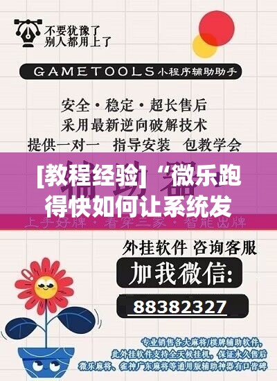 [教程经验]“微乐跑得快如何让系统发好牌	”(透视挂)辅助透视教程