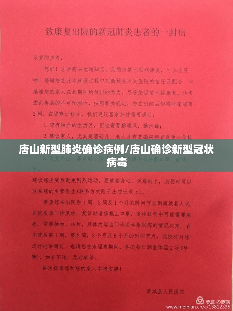 唐山新型肺炎确诊病例/唐山确诊新型冠状病毒 唐山新型肺炎确诊病例/唐山确诊新型冠状病毒