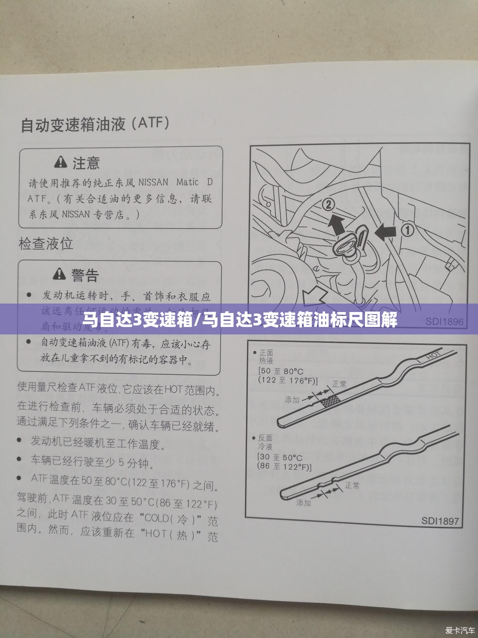 马自达3变速箱/马自达3变速箱油标尺图解
