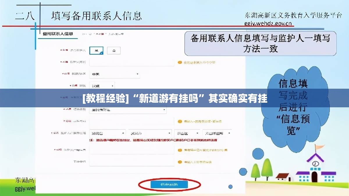 [教程经验]“新道游有挂吗	”其实确实有挂