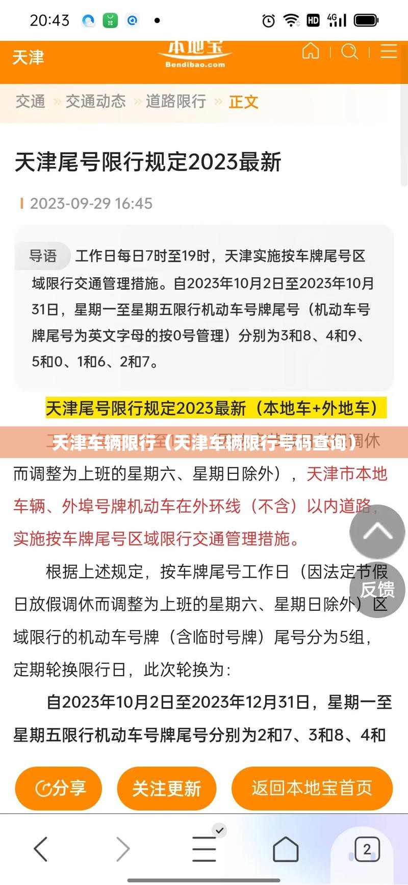 天津车辆限行(天津车辆限行号码查询) 天津车辆限行(天津车辆限行号码查询)