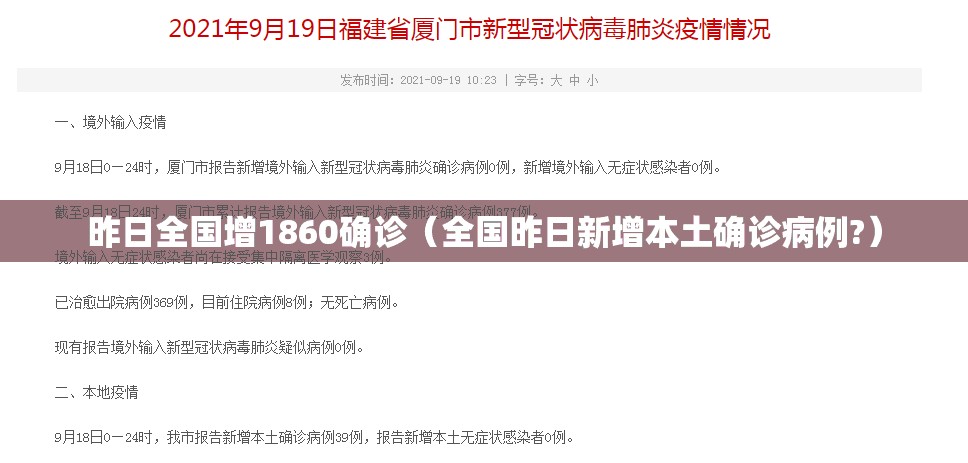 昨日全国增1860确诊(全国昨日新增本土确诊病例?) 昨日全国增1860确诊(全国昨日新增本土确诊病例?)