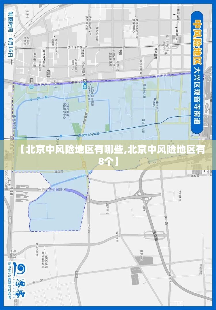 【北京中风险地区有哪些,北京中风险地区有8个】