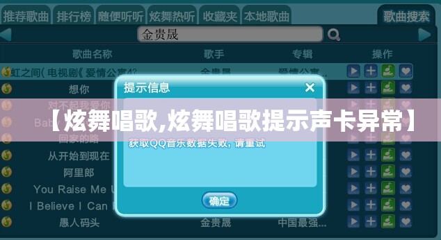 【炫舞唱歌,炫舞唱歌提示声卡异常】 【炫舞唱歌,炫舞唱歌提示声卡异常】