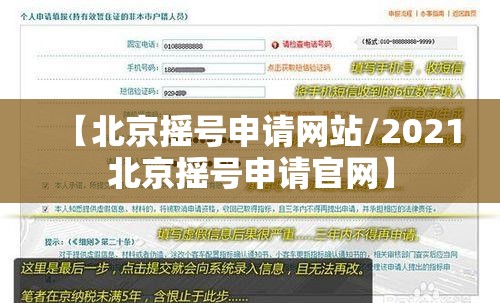 【北京摇号申请网站/2021北京摇号申请官网】 【北京摇号申请网站/2021北京摇号申请官网】