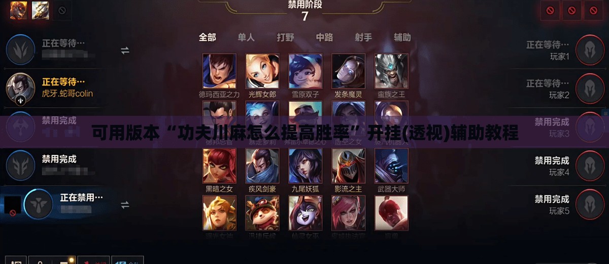 可用版本“功夫川麻怎么提高胜率”开挂(透视)辅助教程