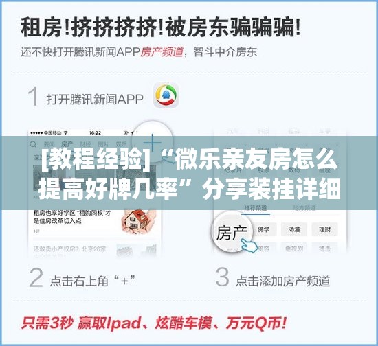 [教程经验]“微乐亲友房怎么提高好牌几率	”分享装挂详细步骤
