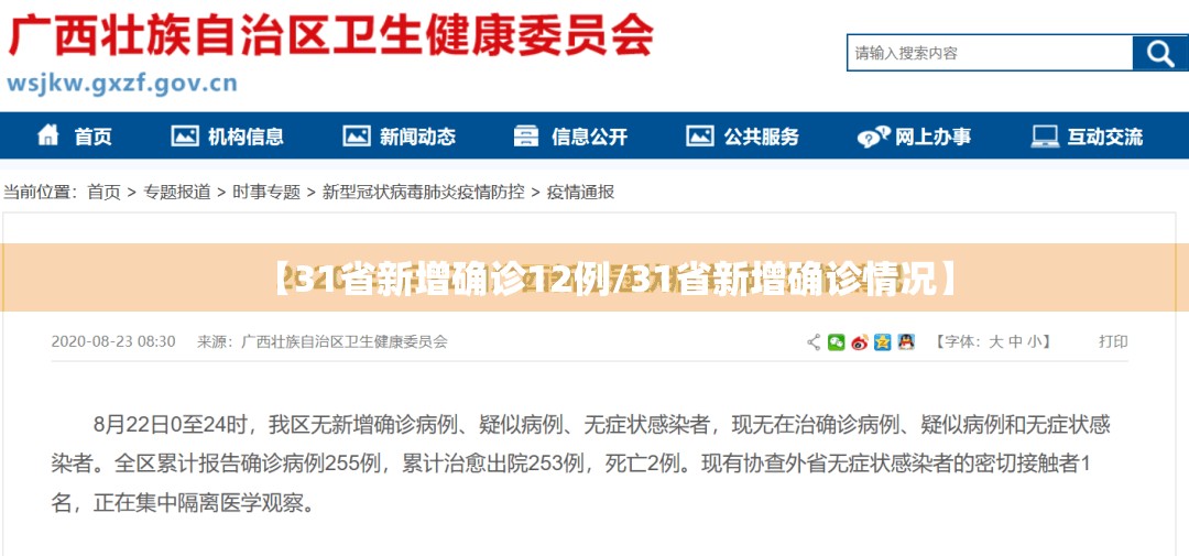 【31省新增确诊12例/31省新增确诊情况】 【31省新增确诊12例/31省新增确诊情况】