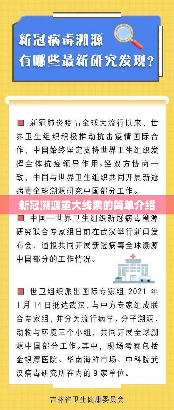 新冠溯源重大线索的简单介绍 新冠溯源重大线索的简单介绍