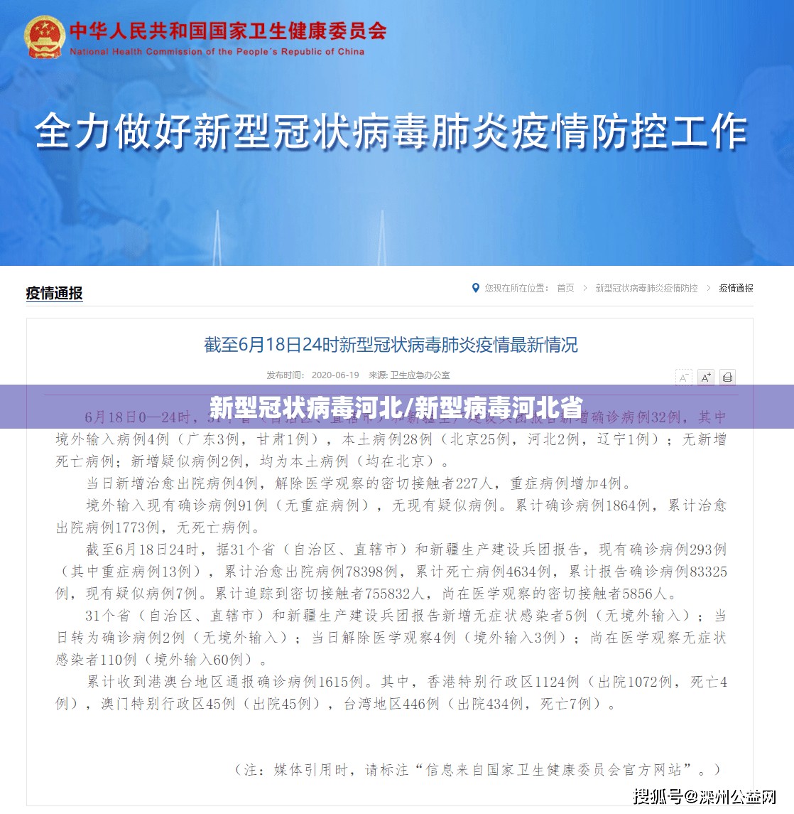 新型冠状病毒河北/新型病毒河北省