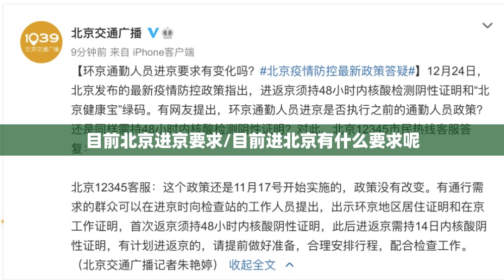 目前北京进京要求/目前进北京有什么要求呢