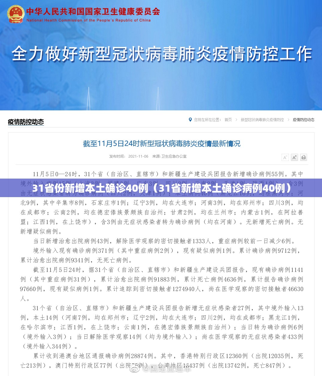 31省份新增本土确诊40例(31省新增本土确诊病例40例) 31省份新增本土确诊40例(31省新增本土确诊病例40例)