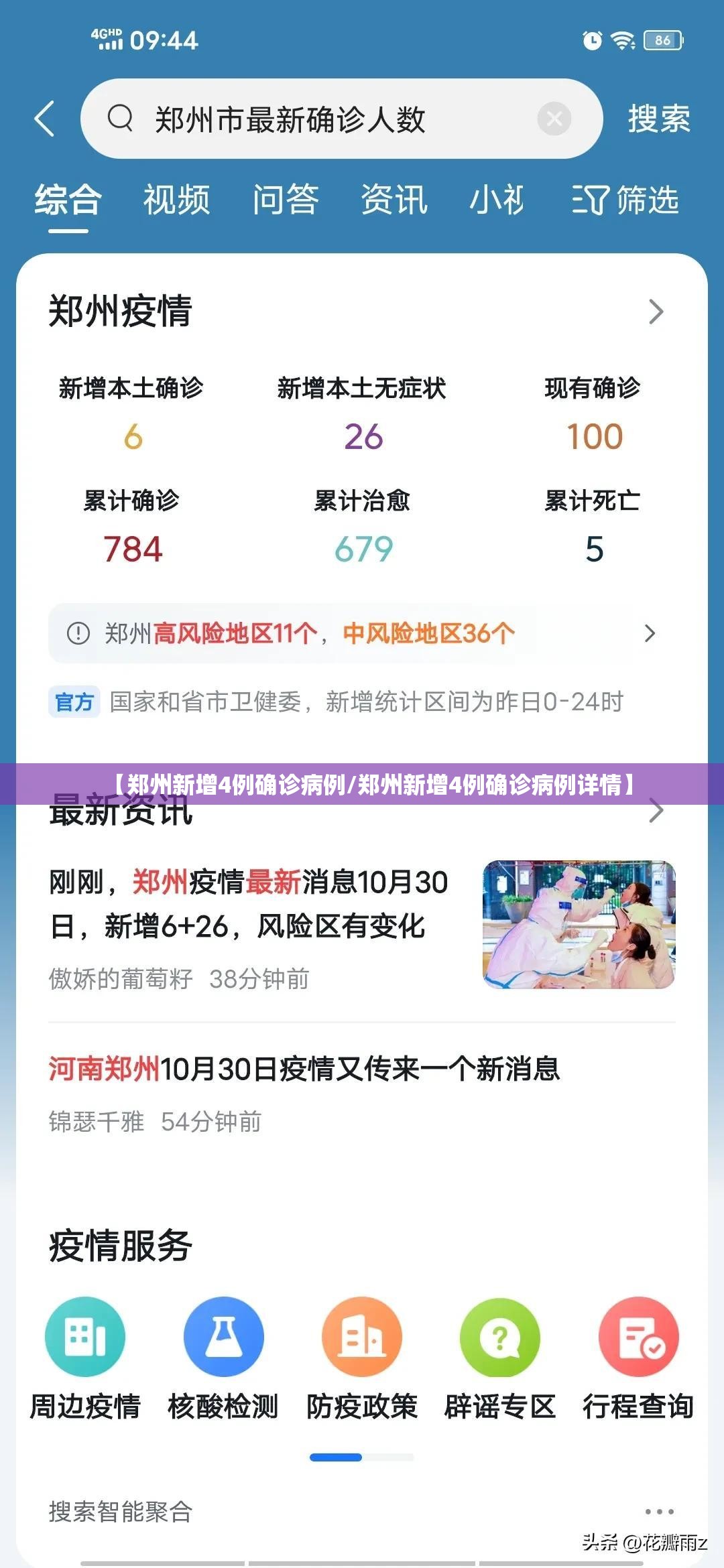 【郑州新增4例确诊病例/郑州新增4例确诊病例详情】