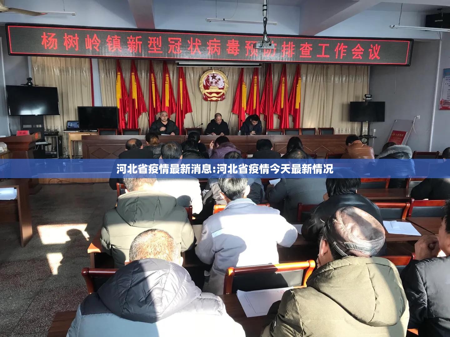 河北省疫情最新消息:河北省疫情今天最新情况