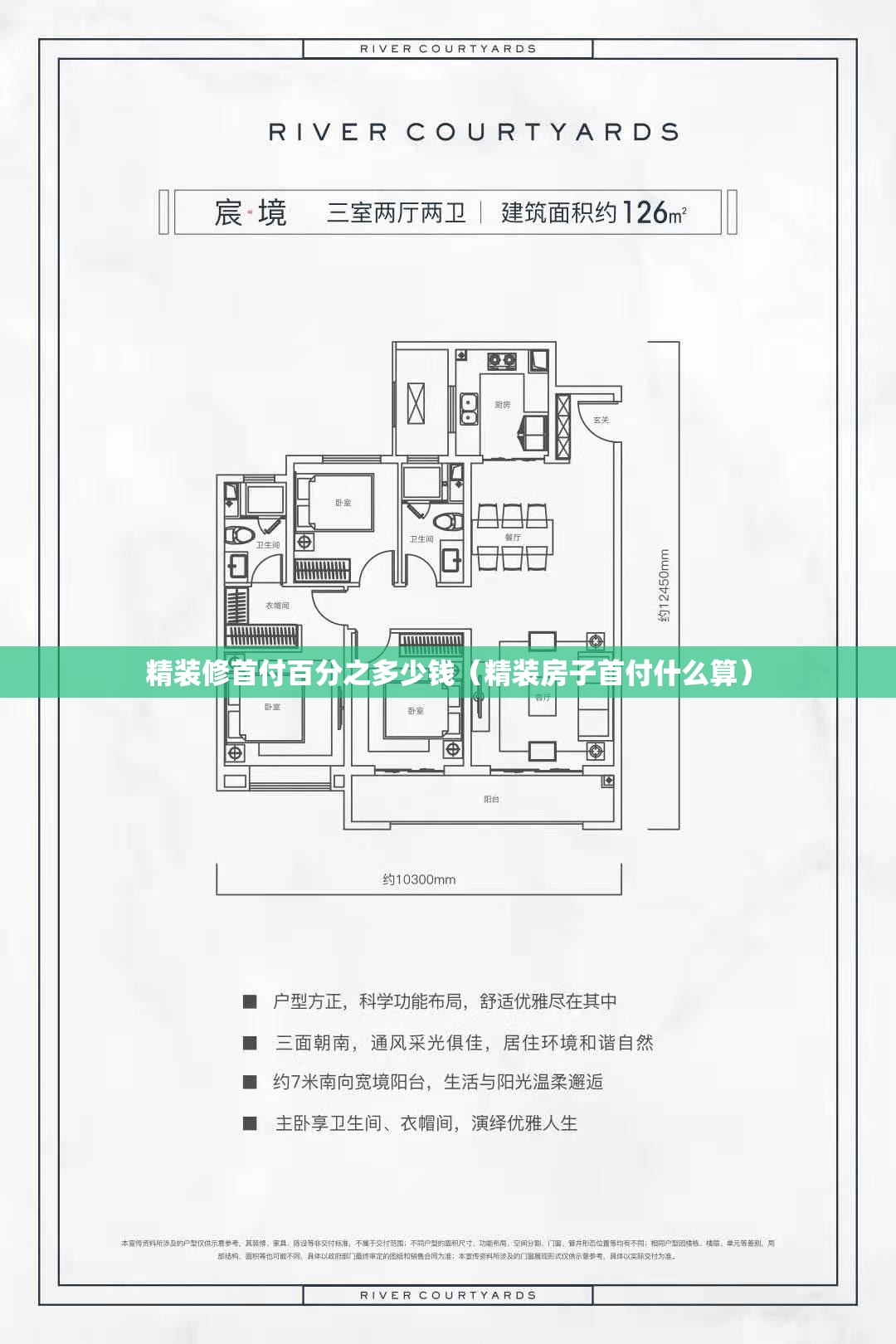 精装修首付百分之多少钱（精装房子首付什么算）