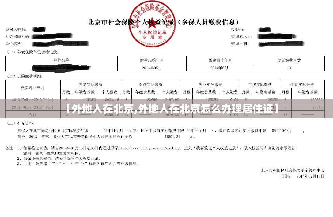 【外地人在北京,外地人在北京怎么办理居住证】 【外地人在北京,外地人在北京怎么办理居住证】