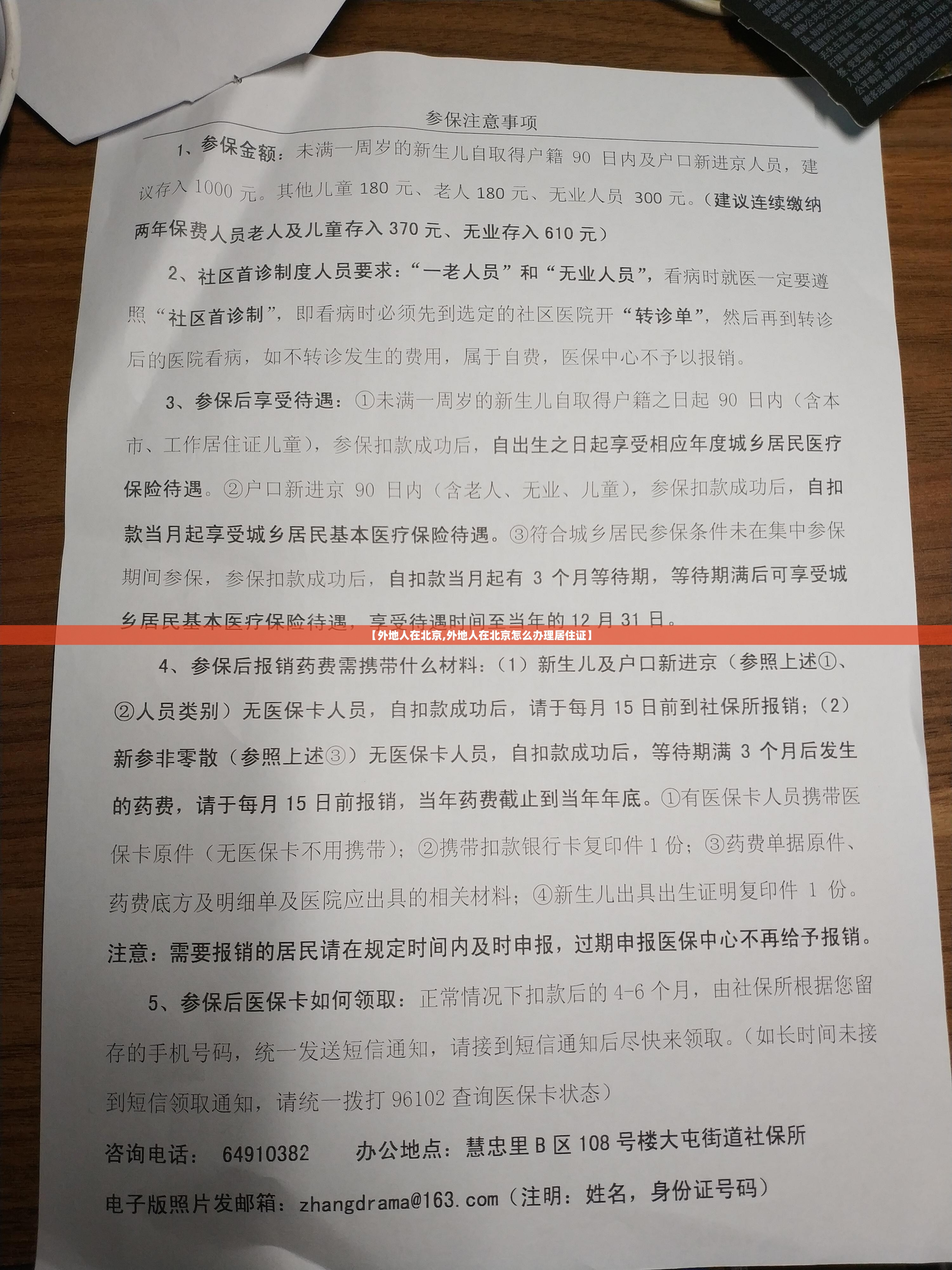 【外地人在北京,外地人在北京怎么办理居住证】 【外地人在北京,外地人在北京怎么办理居住证】