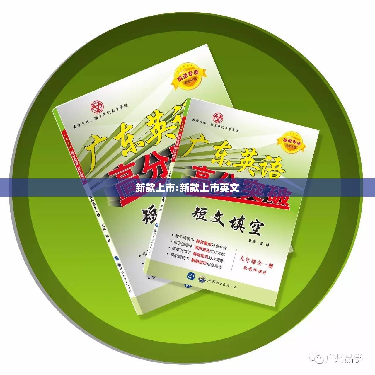 新款上市:新款上市英文 新款上市:新款上市英文