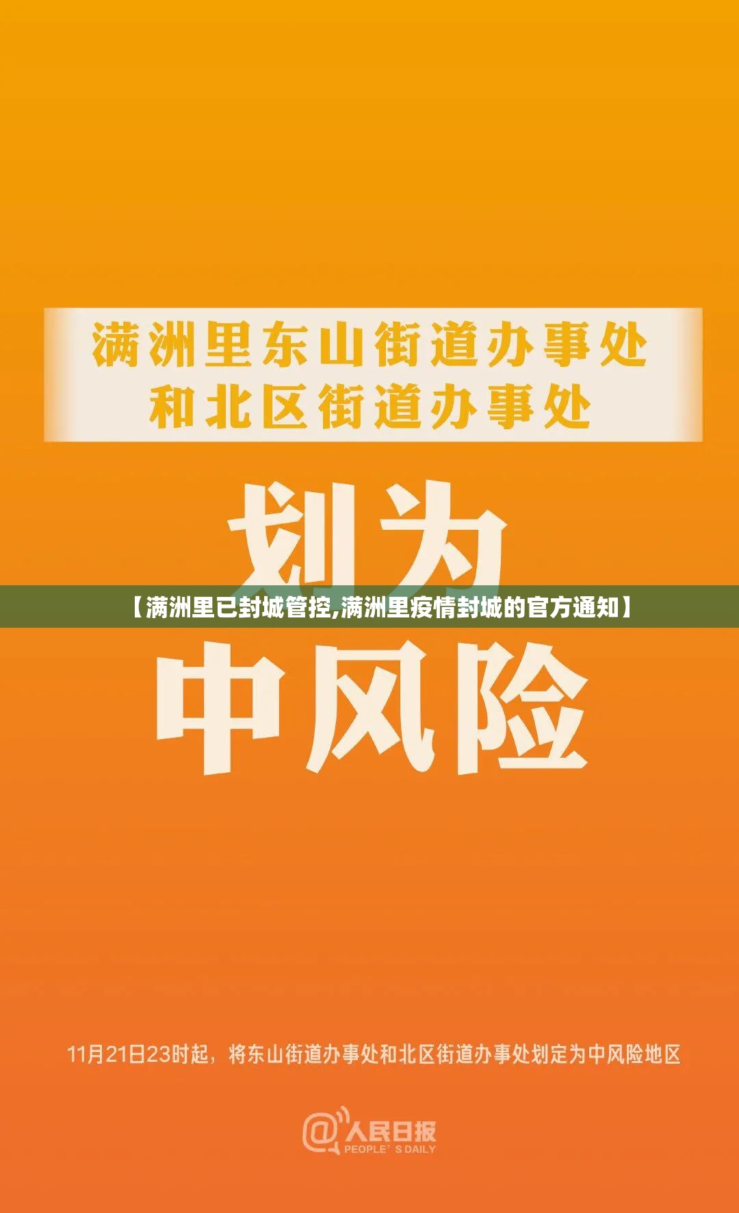 【满洲里已封城管控,满洲里疫情封城的官方通知】 【满洲里已封城管控,满洲里疫情封城的官方通知】