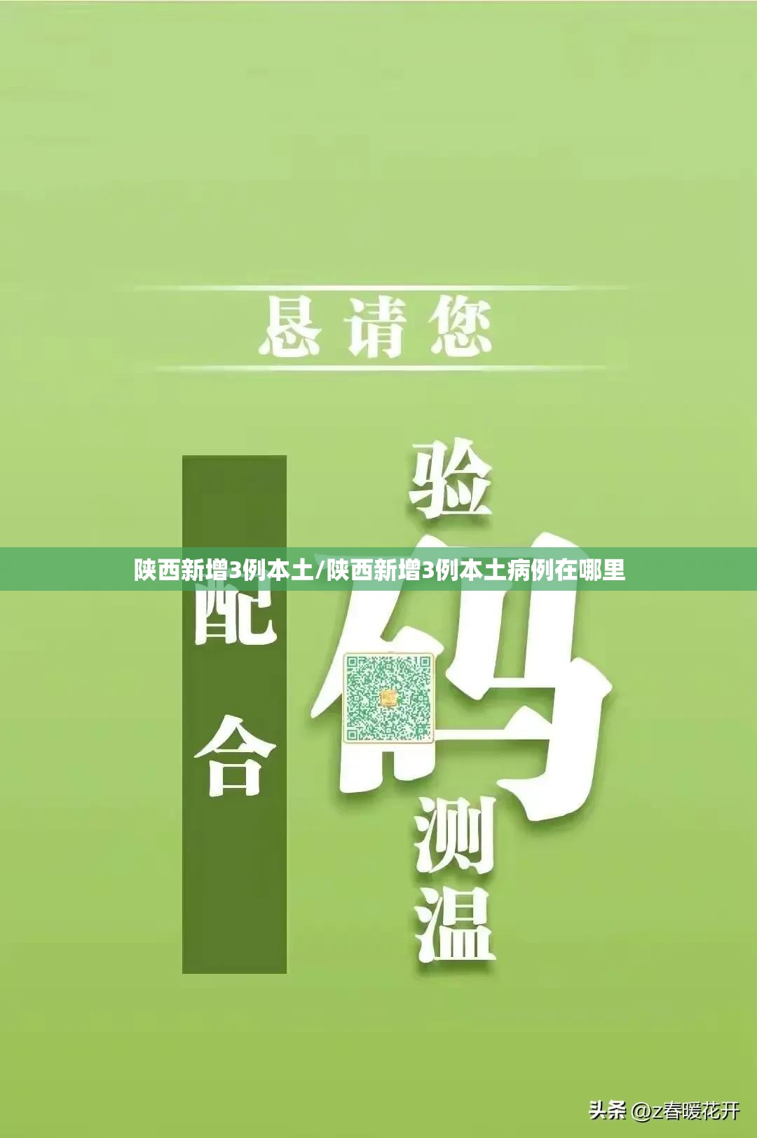 陕西新增3例本土/陕西新增3例本土病例在哪里