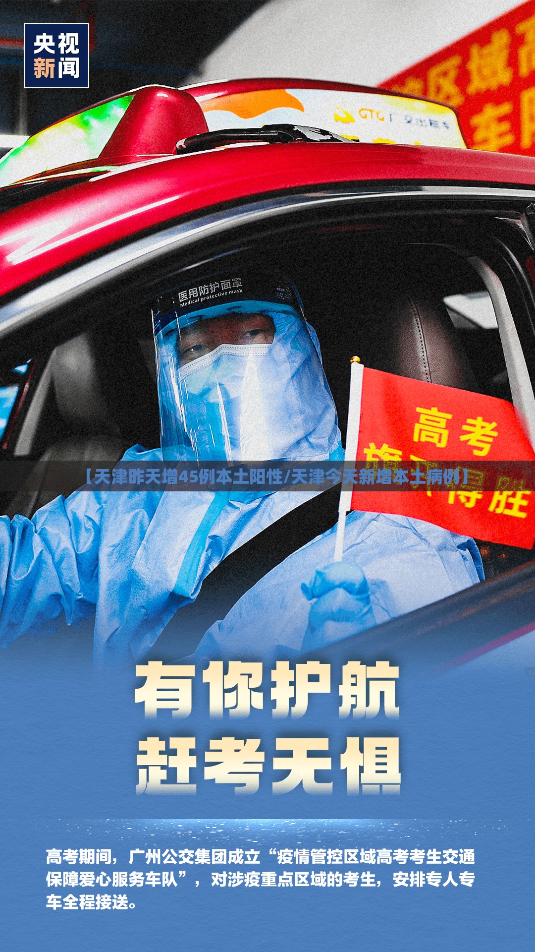 【天津昨天增45例本土阳性/天津今天新增本土病例】 【天津昨天增45例本土阳性/天津今天新增本土病例】