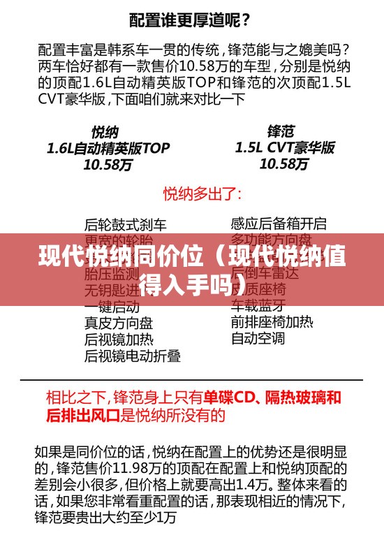 现代悦纳同价位(现代悦纳值得入手吗) 现代悦纳同价位(现代悦纳值得入手吗)