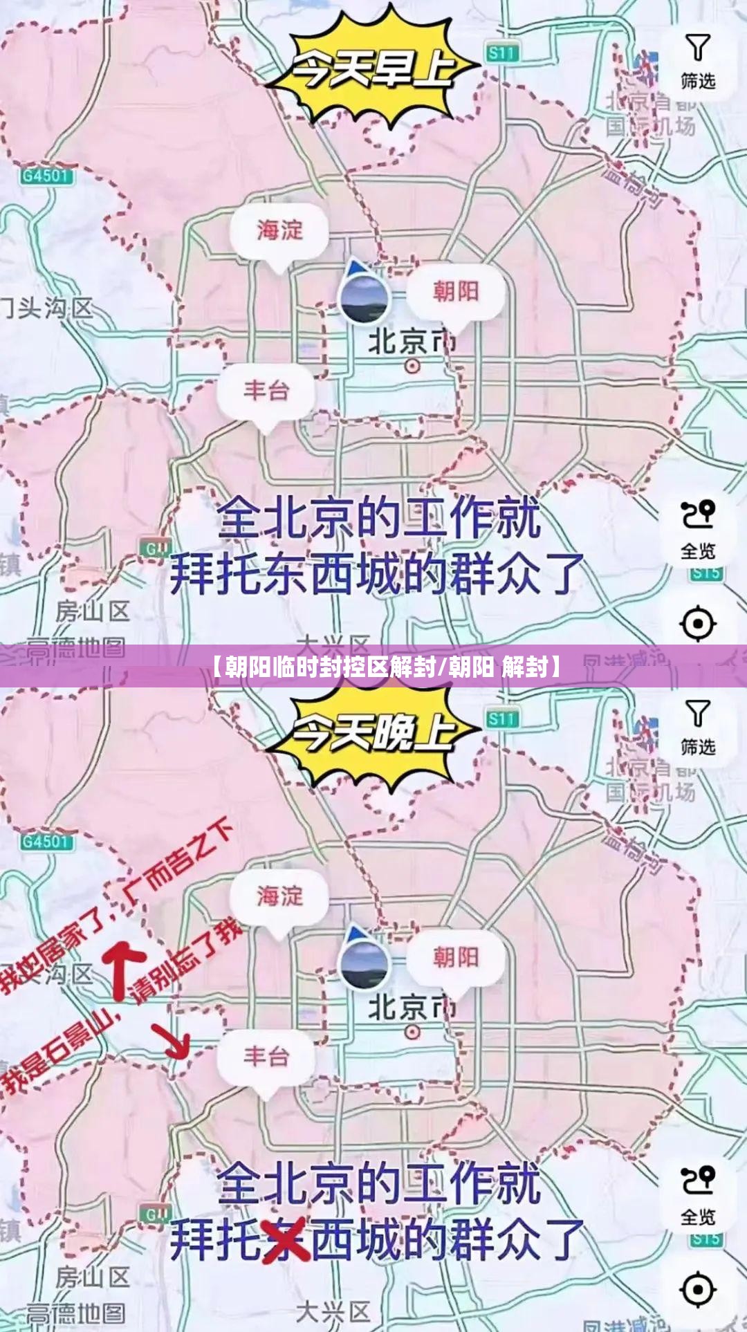 【朝阳临时封控区解封/朝阳 解封】 【朝阳临时封控区解封/朝阳 解封】