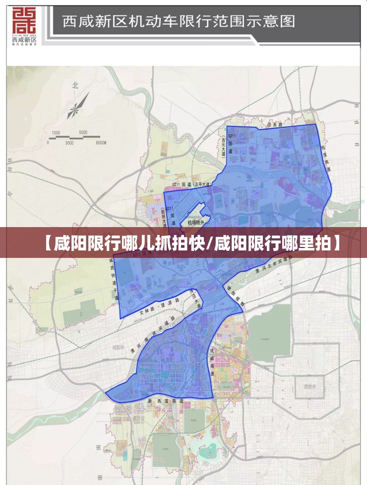 【咸阳限行哪儿抓拍快/咸阳限行哪里拍】