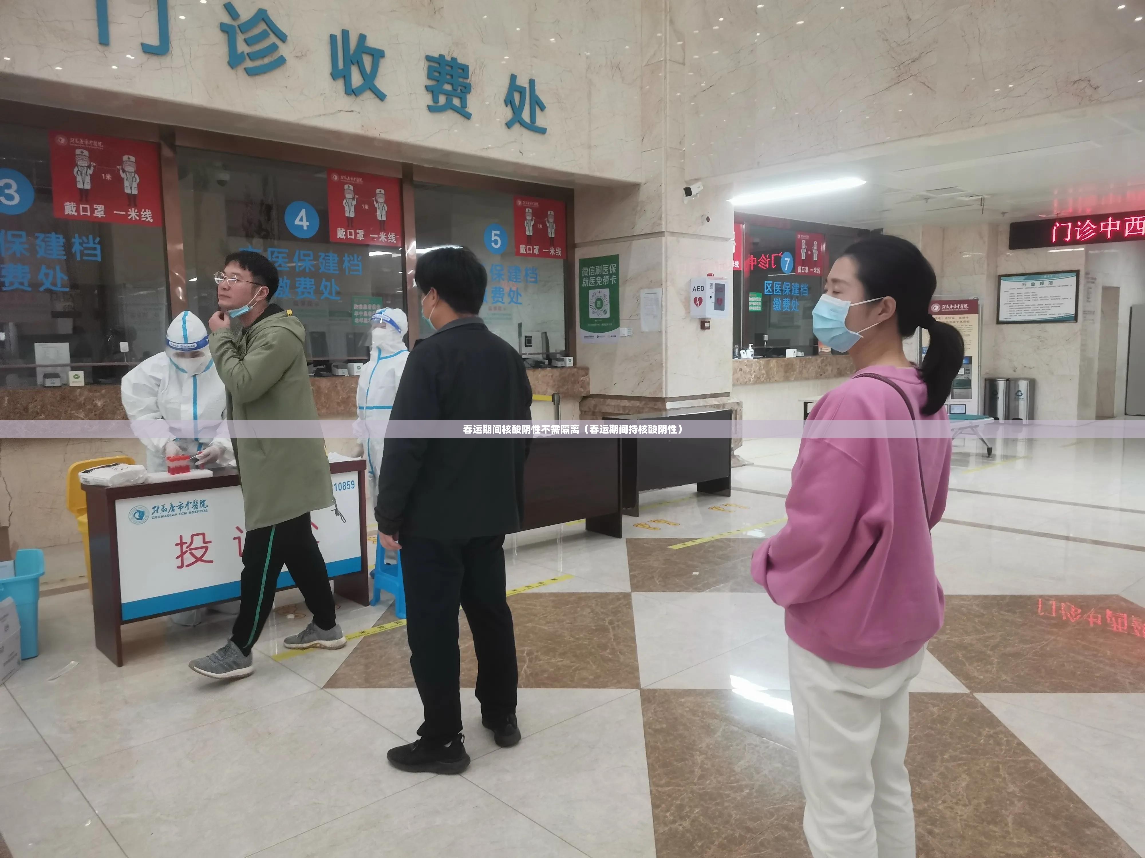 春运期间核酸阴性不需隔离（春运期间持核酸阴性）