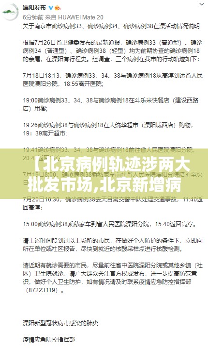 【北京病例轨迹涉两大批发市场,北京新增病例行程轨迹多次到超市】 【北京病例轨迹涉两大批发市场,北京新增病例行程轨迹多次到超市】