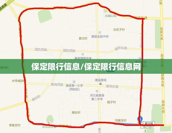保定限行信息/保定限行信息网