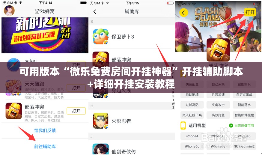 可用版本“微乐免费房间开挂神器”开挂辅助脚本+详细开挂安装教程