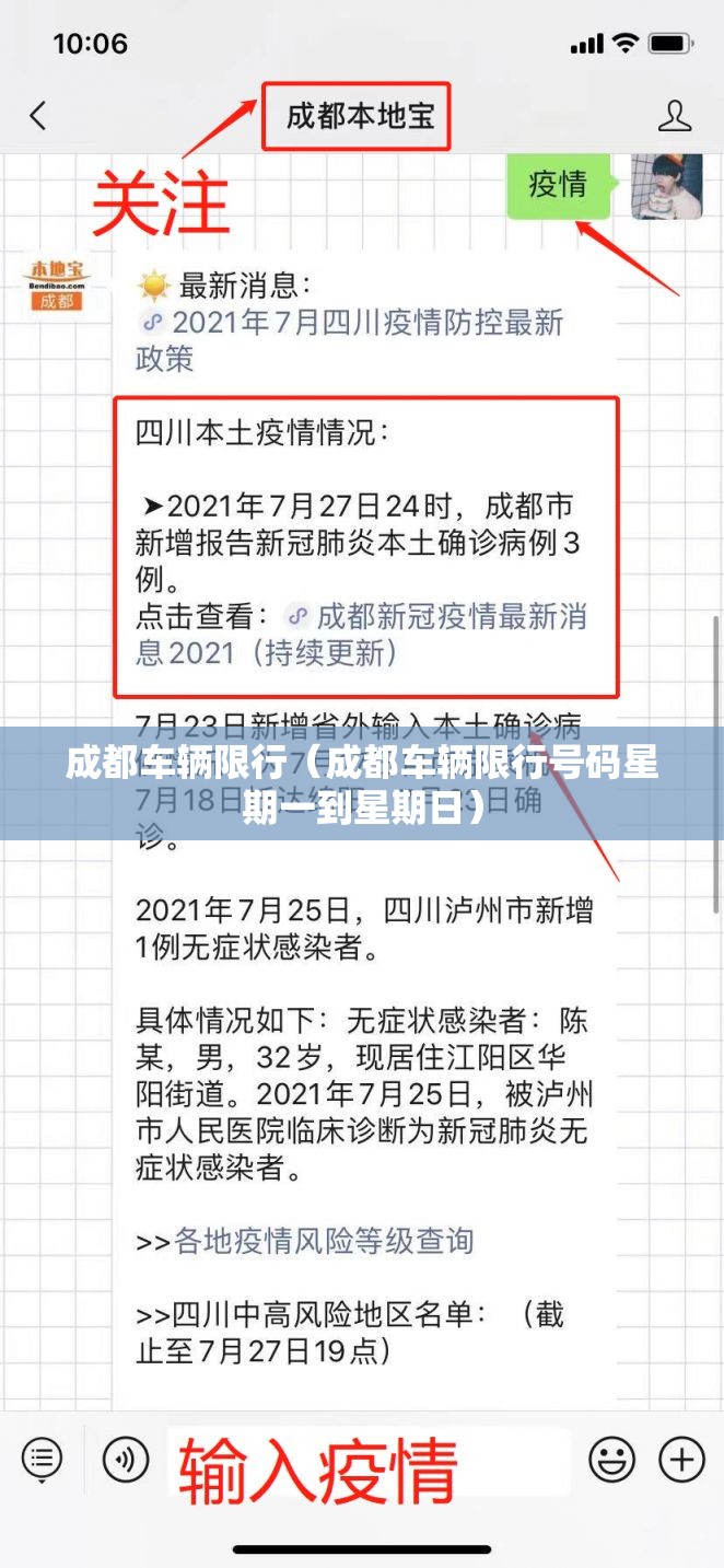 成都车辆限行(成都车辆限行号码星期一到星期日) 成都车辆限行(成都车辆限行号码星期一到星期日)