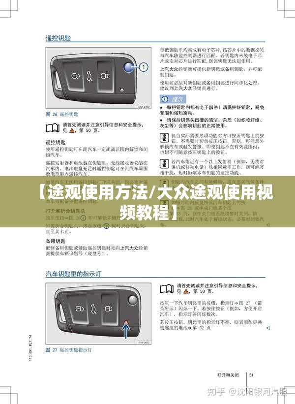 【途观使用方法/大众途观使用视频教程】 【途观使用方法/大众途观使用视频教程】
