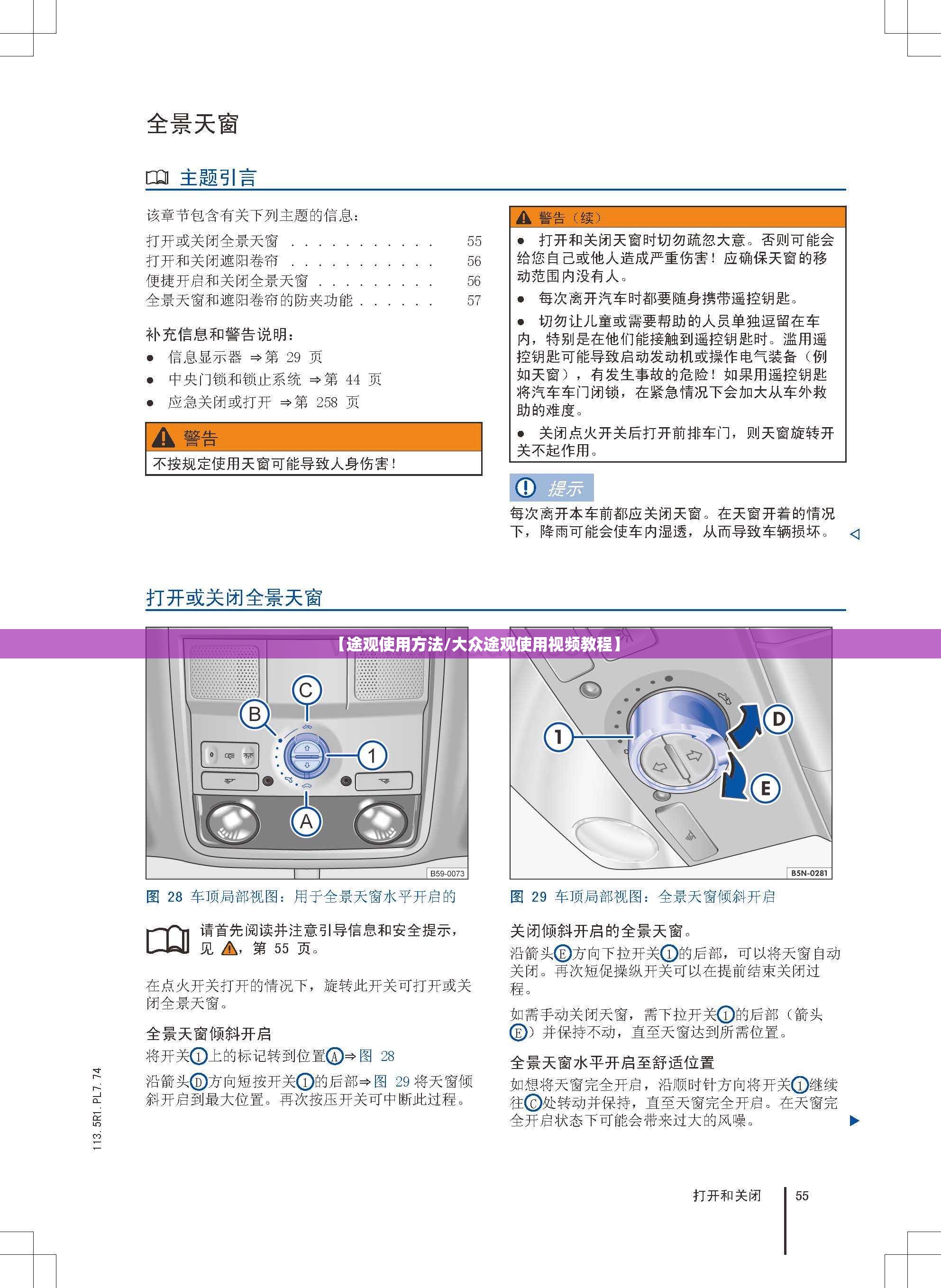 【途观使用方法/大众途观使用视频教程】 【途观使用方法/大众途观使用视频教程】