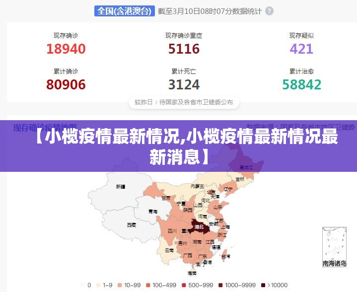 【小榄疫情最新情况,小榄疫情最新情况最新消息】 【小榄疫情最新情况,小榄疫情最新情况最新消息】