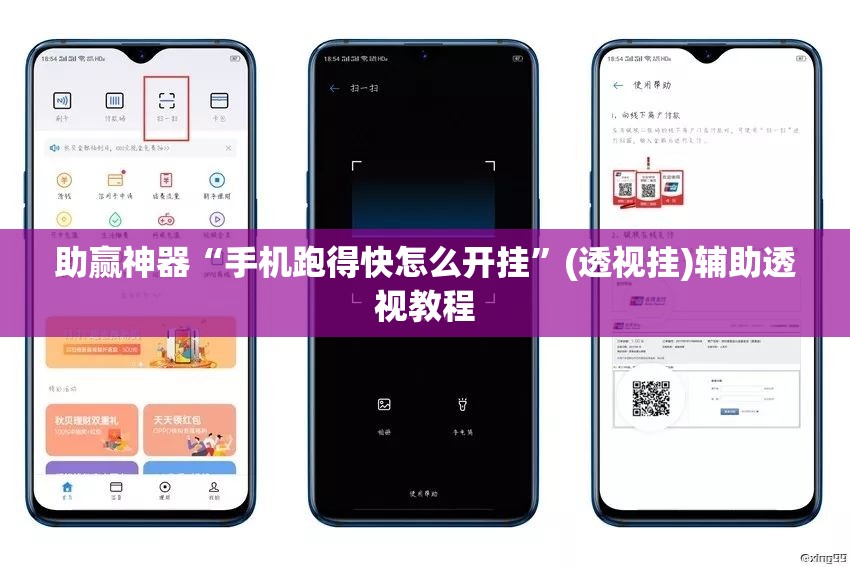 助赢神器“手机跑得快怎么开挂	”(透视挂)辅助透视教程