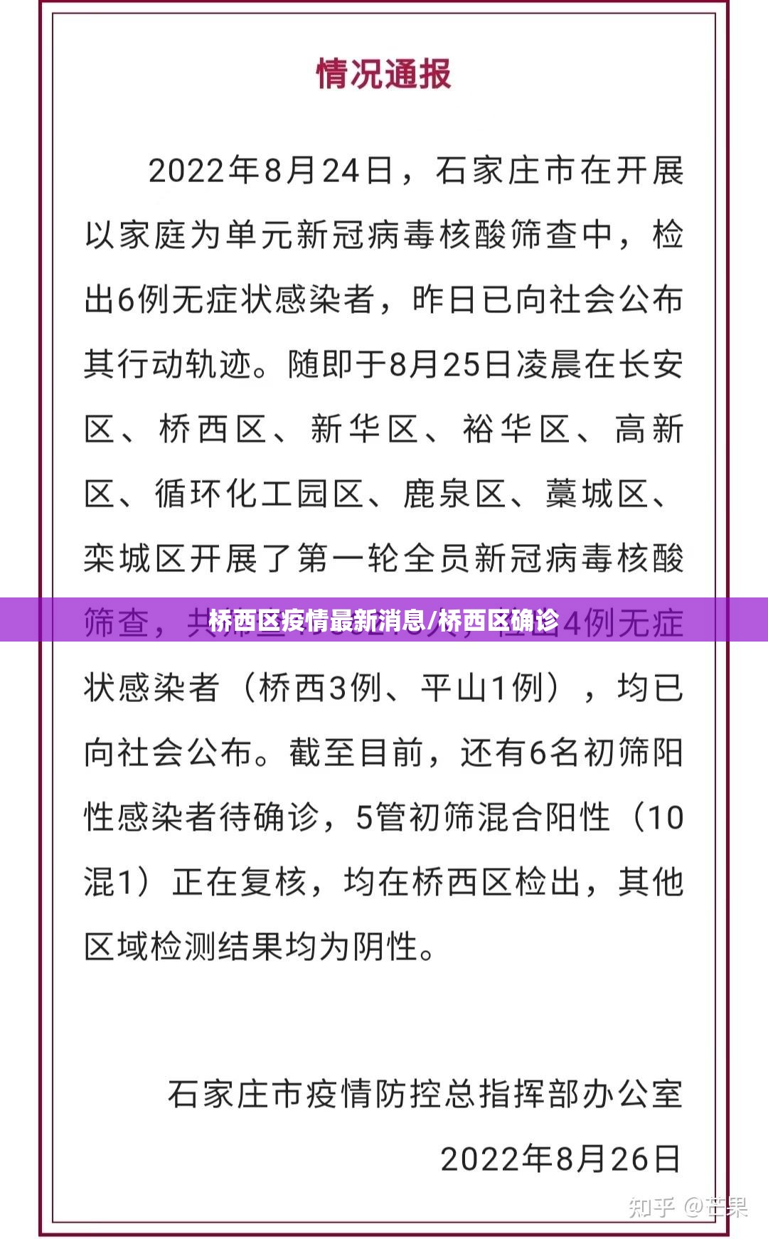 桥西区疫情最新消息/桥西区确诊 桥西区疫情最新消息/桥西区确诊