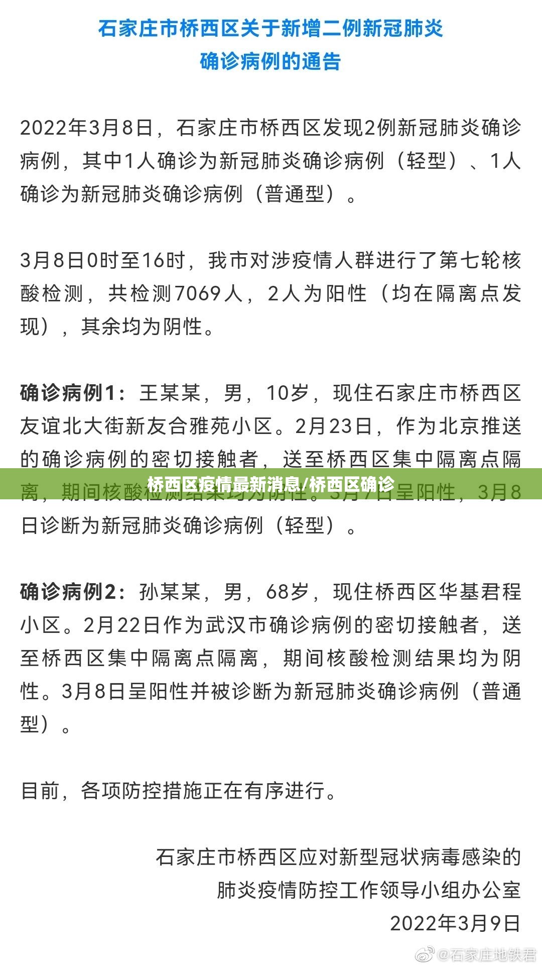 桥西区疫情最新消息/桥西区确诊 桥西区疫情最新消息/桥西区确诊