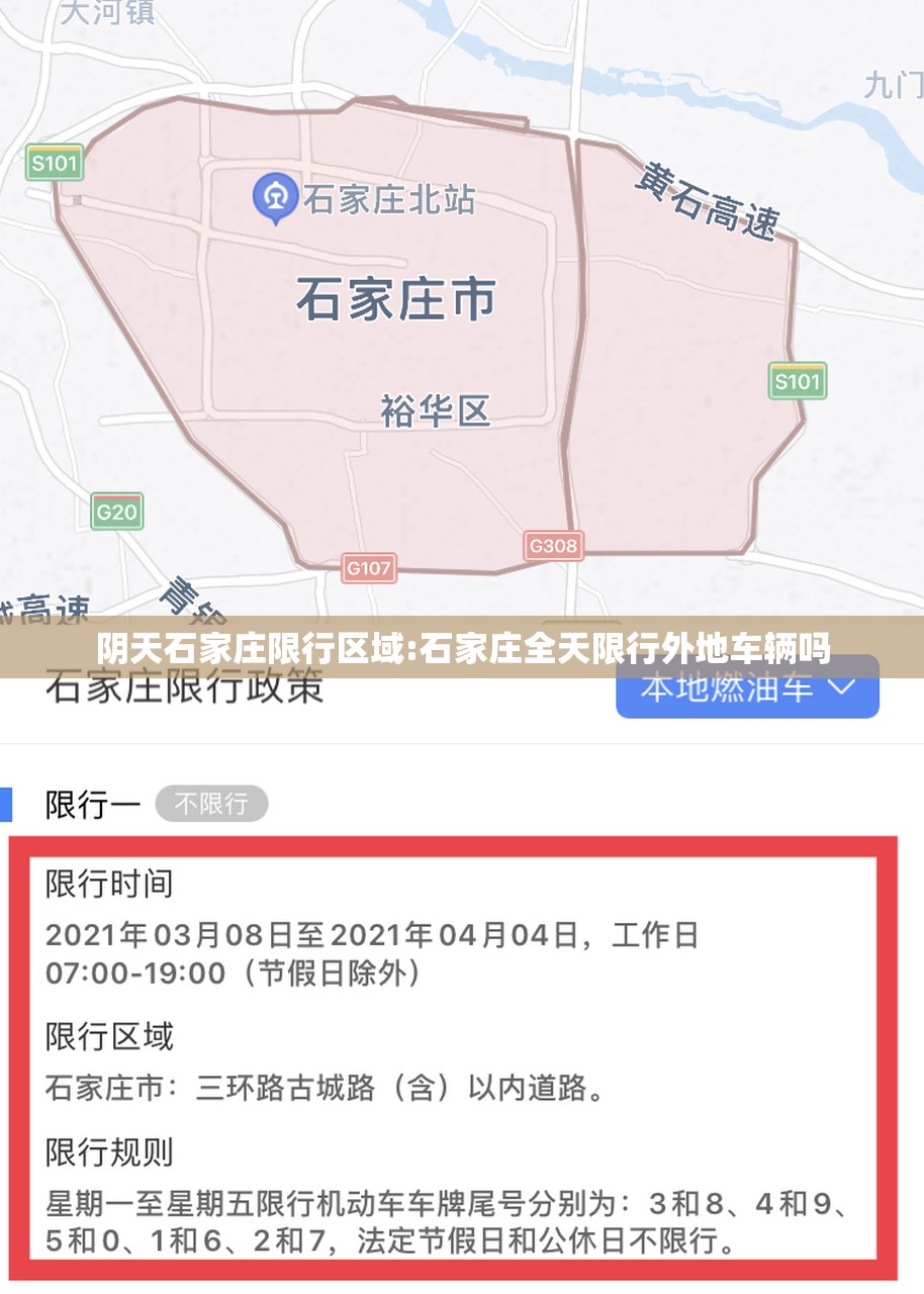 阴天石家庄限行区域:石家庄全天限行外地车辆吗 阴天石家庄限行区域:石家庄全天限行外地车辆吗