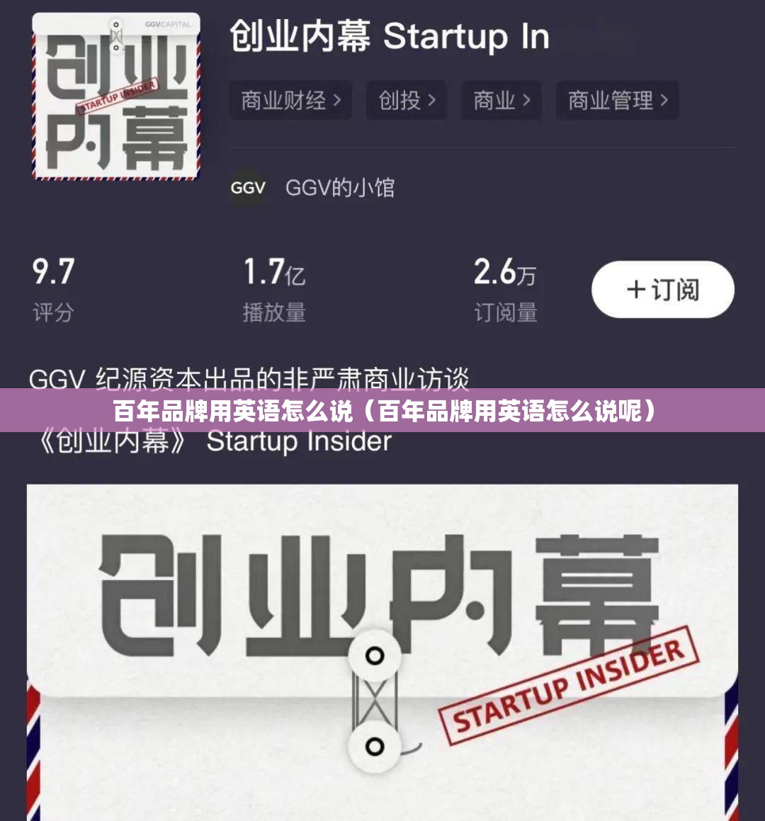 百年品牌用英语怎么说(百年品牌用英语怎么说呢) 百年品牌用英语怎么说(百年品牌用英语怎么说呢)